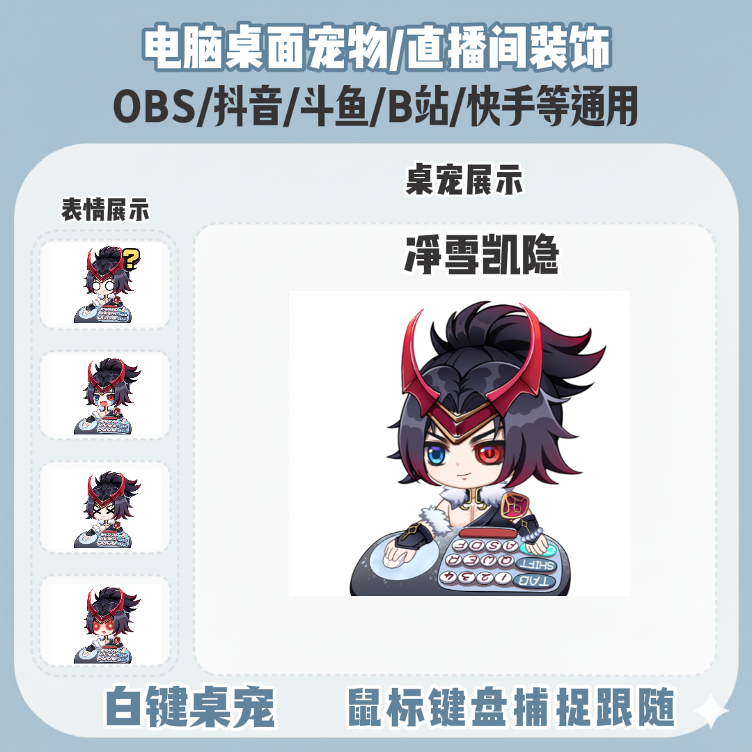 LOL净雪凯隐桌宠主播直播间Q版装饰bongocat键鼠跟随OBS抖音