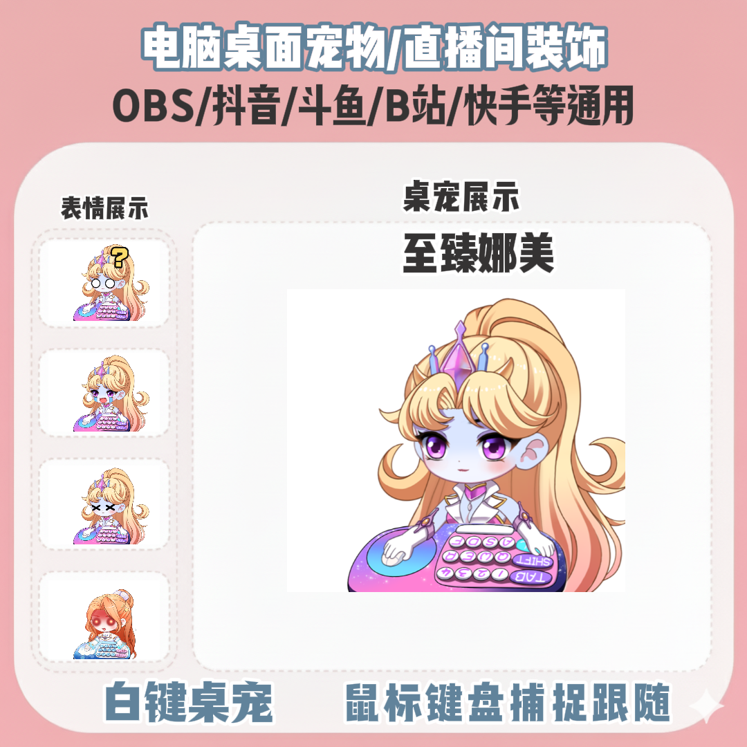 LOL至臻娜美桌宠主播直播间Q版装饰bongocat键鼠跟随OBS抖音