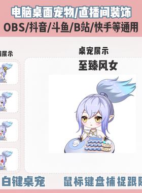 LOL风女桌宠主播直播间Q版装饰bongocat键鼠跟随OBS抖音