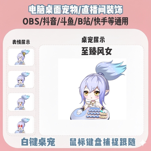 LOL风女桌宠主播直播间Q版装饰bongocat键鼠跟随OBS抖音