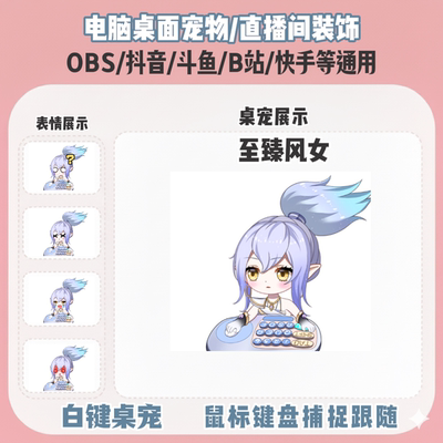 直播间桌宠bangocat鼠标键盘实时跟随直播间装饰电脑宠物OBS抖音