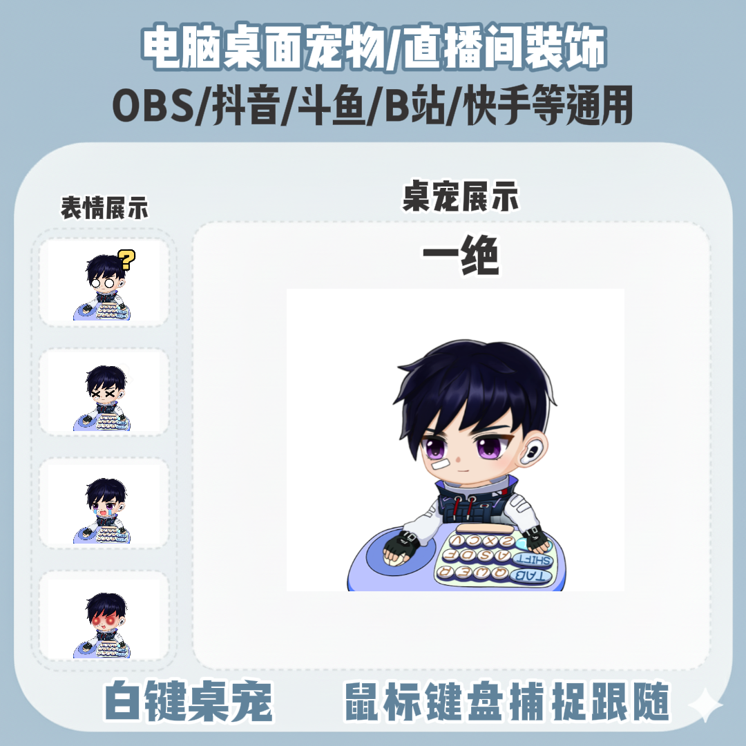 直播间桌宠bangocat鼠标键盘实时跟随直播间装饰电脑宠物OBS抖音