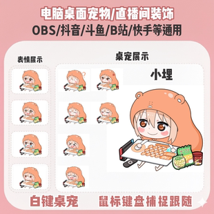 直播间桌宠bangocat鼠标键盘实时跟随直播间装饰电脑宠物OBS抖音