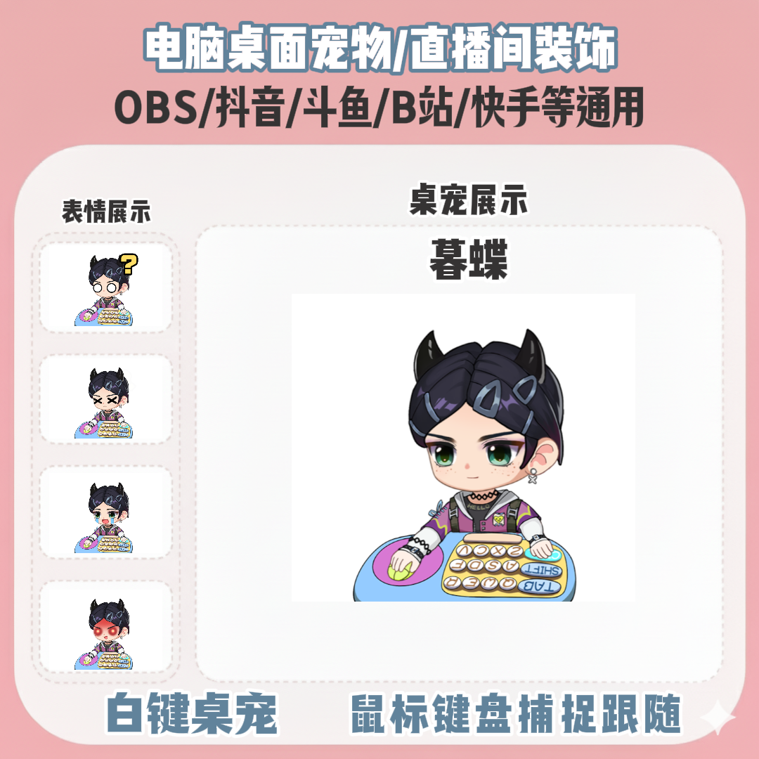 直播间桌宠bangocat鼠标键盘实时跟随直播间装饰电脑宠物OBS抖音