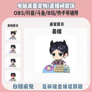 直播间桌宠bangocat鼠标键盘实时跟随直播间装饰电脑宠物OBS抖音