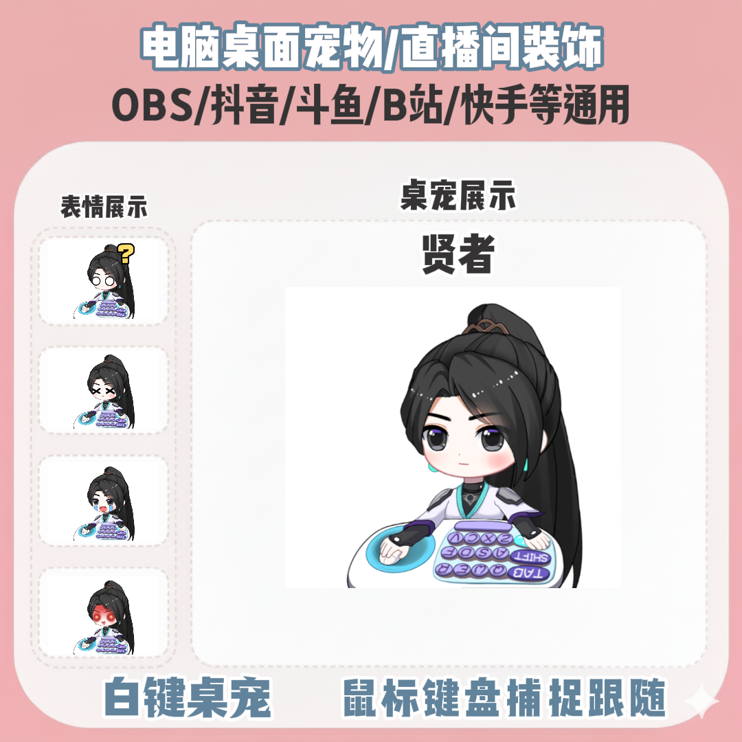 直播间桌宠bangocat鼠标键盘实时跟随直播间装饰电脑宠物OBS抖音