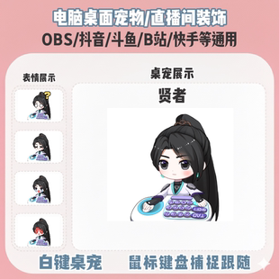 直播间桌宠bangocat鼠标键盘实时跟随直播间装饰电脑宠物OBS抖音