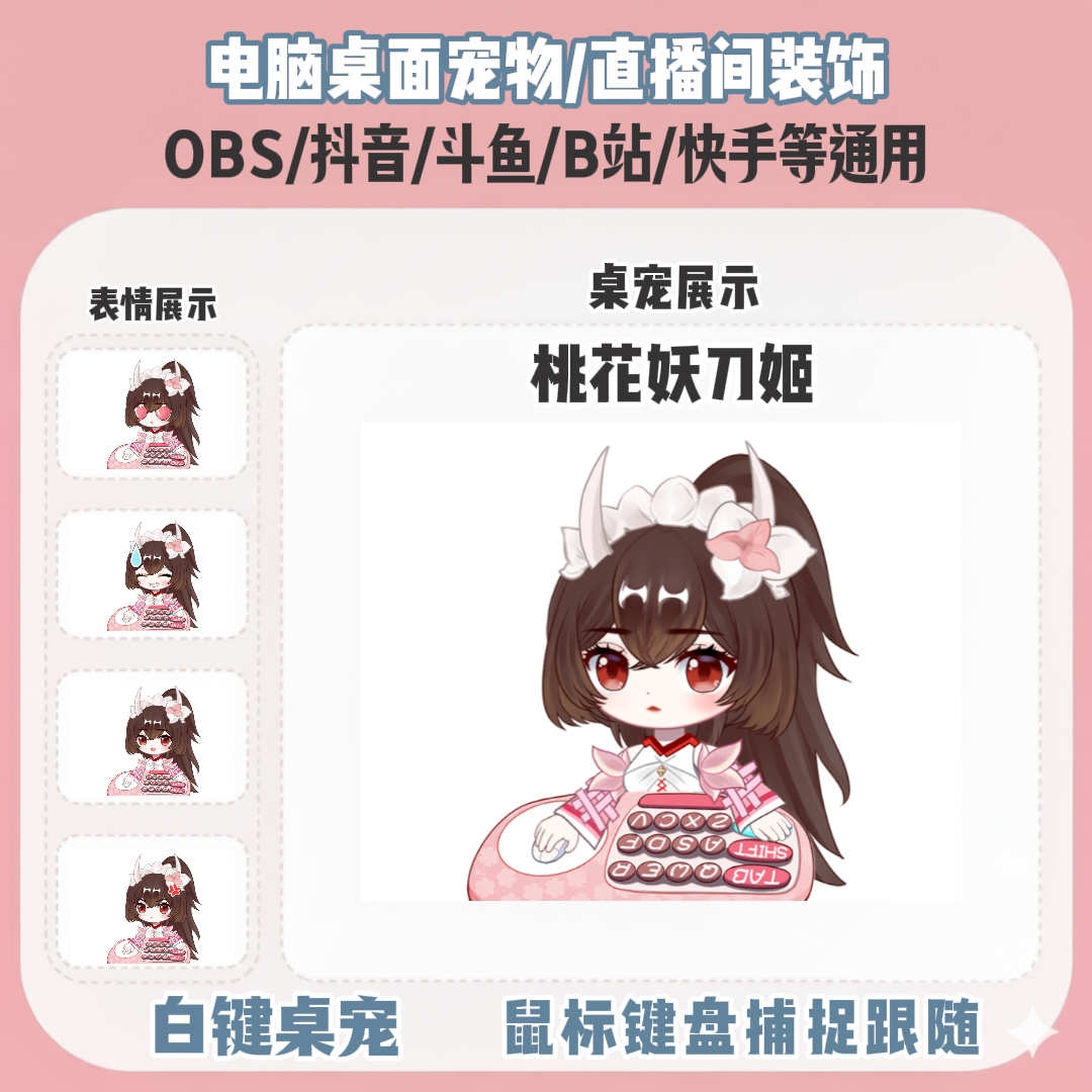 直播间桌宠bangocat鼠标键盘实时跟随直播间装饰电脑宠物OBS抖音