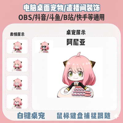 阿尼亚桌宠bongocat代打猫咪电脑