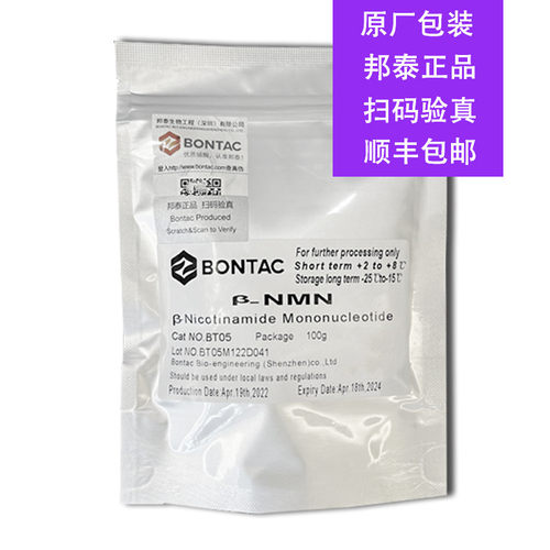 邦泰原厂包装nmn烟酰胺单核苷酸