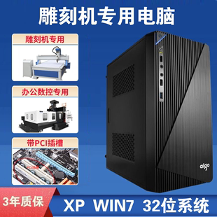 保三年 WIN7 32位系统办公雕刻机专用电脑带PCI大卡槽串口主机