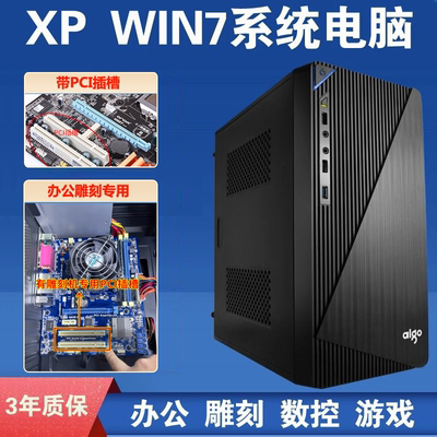 全新XPWIN732位系统雕刻机电脑