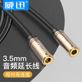 威迅 aux音频线母对母车载电脑音响连接线3.5音频加长延长线 BFA