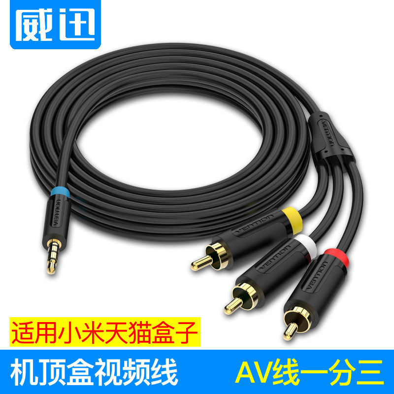 av线一分三盒子3.5mm一转三rca转接线音频视频复合线dvd数据