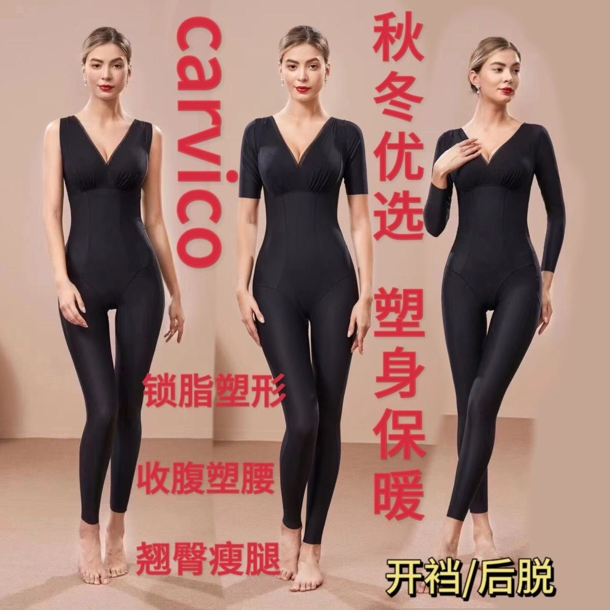 carvico塑身衣美体塑形产后收腹束腰长袖长裤全身连体束身衣秋冬