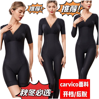carvico后脱式塑身衣美体塑形产后收腹束腰全身连体束身衣秋冬女