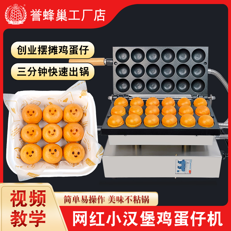 誉蜂巢小汉堡鸡蛋仔机器网红爆浆珠珠球鸡蛋仔模具笑脸蛋仔小吃机