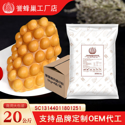 誉蜂巢鸡蛋仔粉正宗香港q