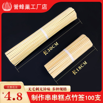 烘焙工具串串糕点竹签30cm一次性