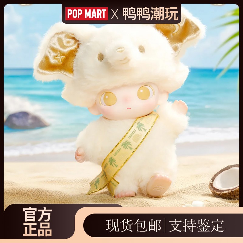 泡泡玛特POPMART泰国限定Dimoo白象搪胶毛绒吊卡盲盒礼物可爱公仔