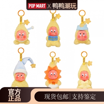 POPMART泡泡玛特星星人我们都是星星人系列毛绒盲盒挂件小幸运