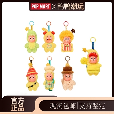 POPMART泡泡玛特123！星星人系列毛绒挂件我们都是星星人盲盒手办