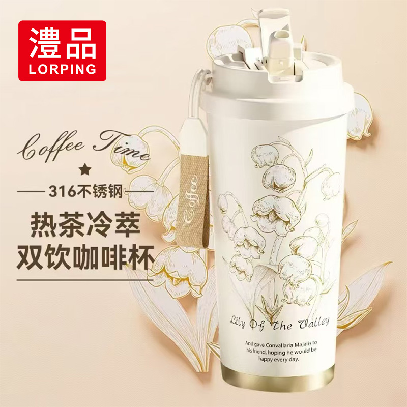 澧品铃兰花保温杯24新款节日送礼物咖啡杯女生高颜值杯子吸管水杯