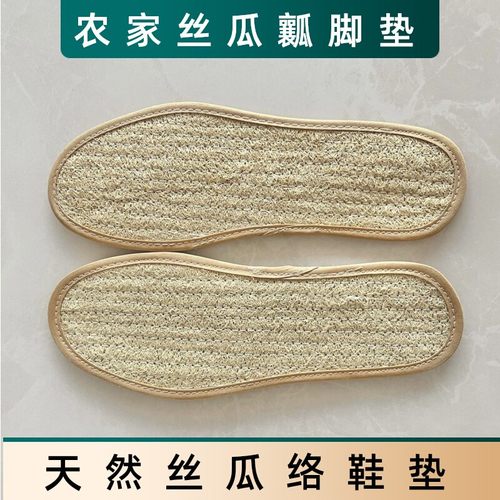 丝瓜络脚垫吸汗防臭透气鞋垫