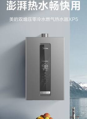 美的燃气热水器双增压零冷水热水水气双调家用16升16XP5