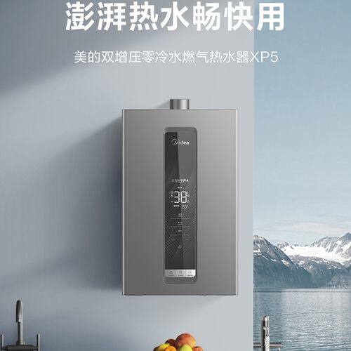 美的燃气热水器双增压零冷水热水水气双调家用16升16XP5