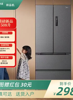 Midea/美的 BCD-508WUFPZM(E)星尘砂双系统双变频风冷无霜冰箱