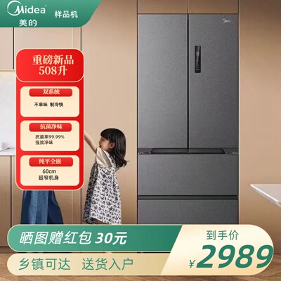 美的双系统循环变频0嵌入冰箱