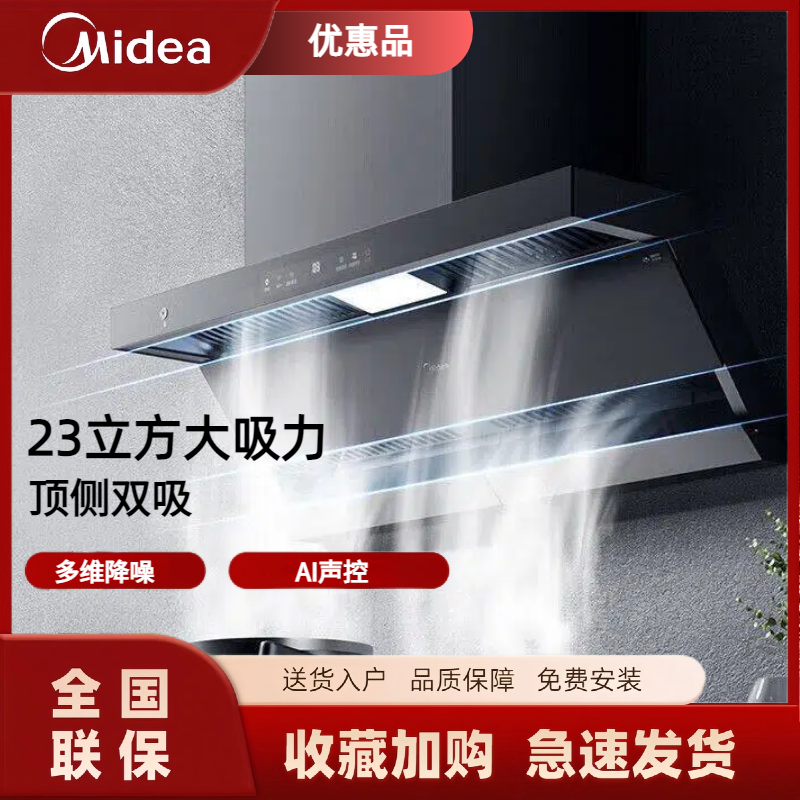 Midea/美的 CXW-140-DA5-E 顶侧双吸23大吸力智能变频抽油烟机
