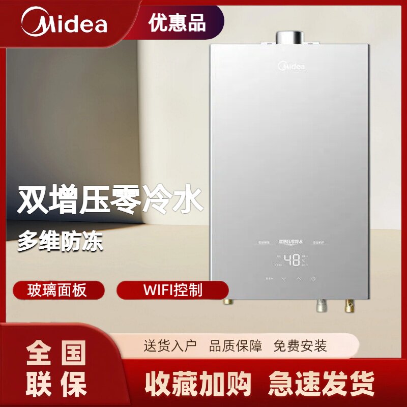 Midea/美的 JSQ30-HF6 Ultra增压水伺服16升家用零冷水燃气热水器