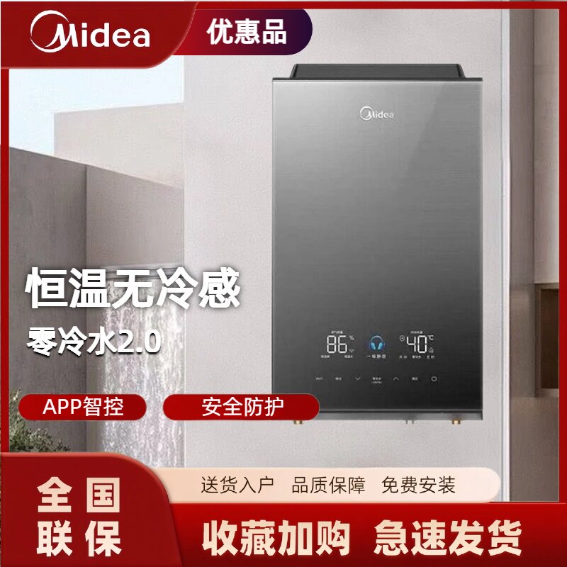 Midea/美的 JSQ30-16QM4家用天然气一级静音恒温零冷水16升无冷感