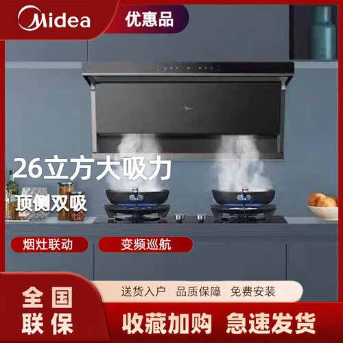 Midea/美的 CXW-140-JJD6S PRO 新静吸26m³大吸力顶侧双吸油烟机