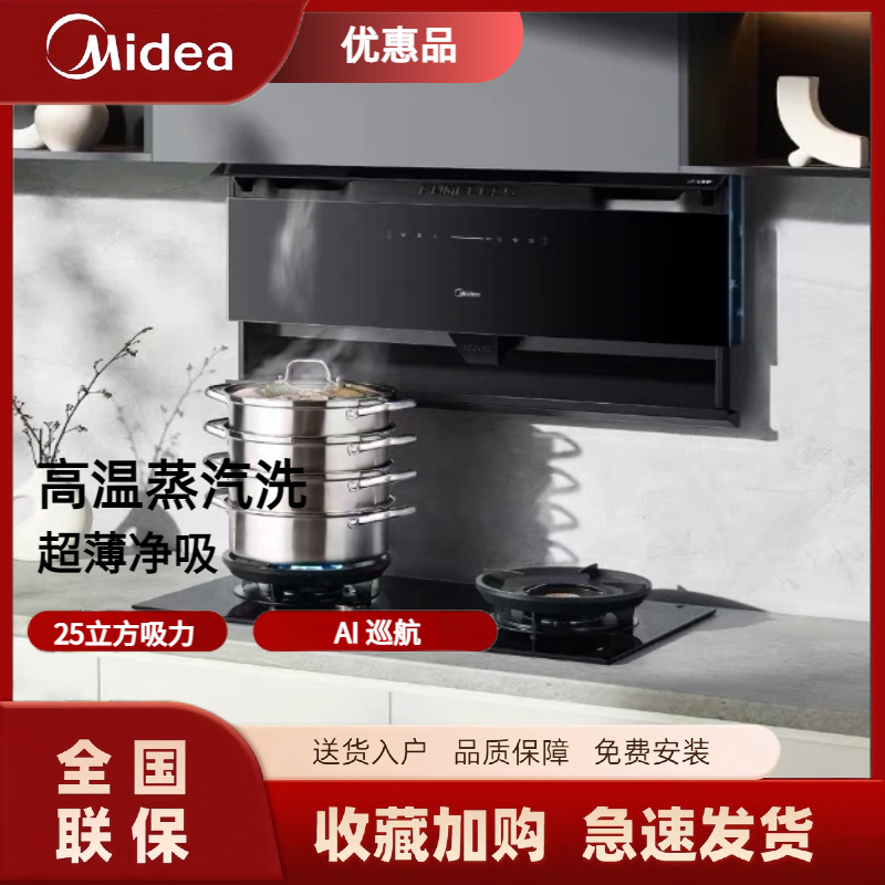 Midea/美的 CXW-140-YG10 AIR 超薄无烟感抽油烟机家用25方大吸力