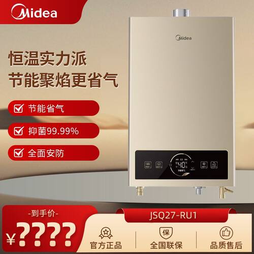 Midea/美的 JSQ27-RU1 恒温式14L 家用天然气燃气热水器变频风机