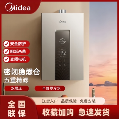 Midea/美的 JSQ25 - MK7 双增压零冷水半管节能恒温燃气热水器