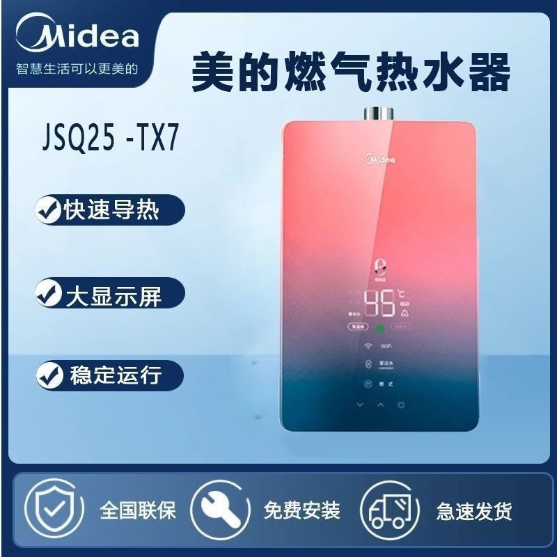美的燃气热水器家用天然气恒温伺服增压冷水变频节能JSQ25-TX7