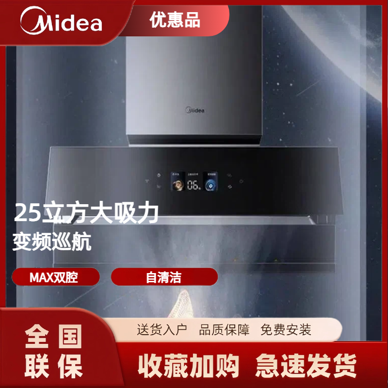 Midea/美的 CXW-140-FC7 油烟机家用一级大吸力侧吸式25立方