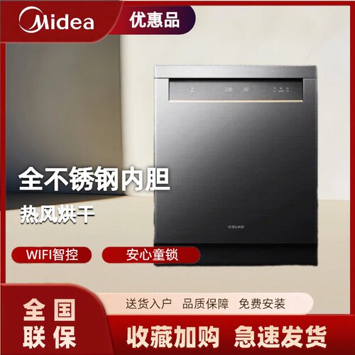 美的出品COLMO洗碗机 CDB312  热风双效烘干全一体不锈钢内胆