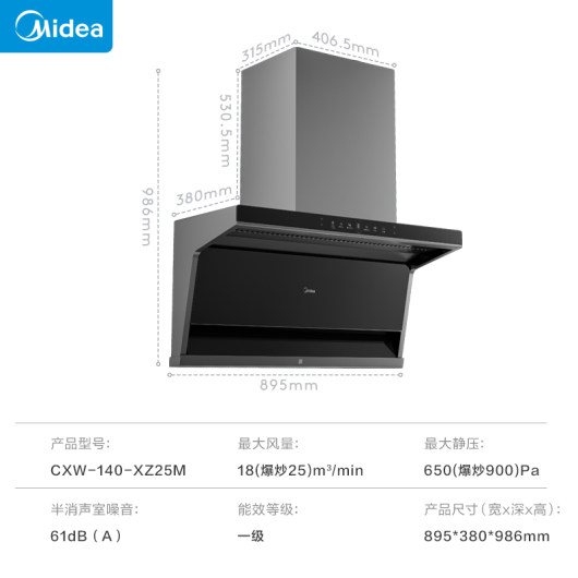 美的抽油烟机CXW-140-XZ25M 侧吸25立方大吸力蒸汽洗烟灶联动