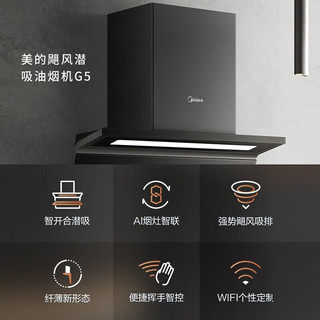 Midea/美的 CXW-300-G5抽油烟机家用烟灶联动侧吸式22立方大吸力
