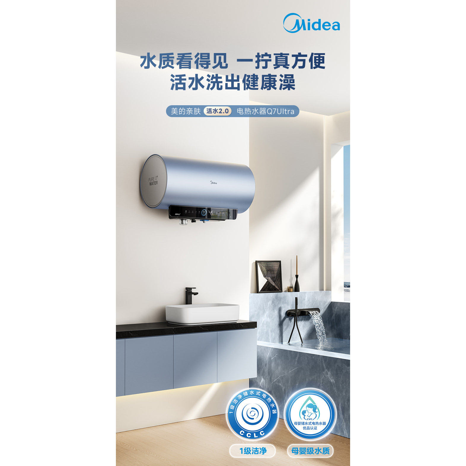 Midea/美的容量60L 超能水Q7Ultra 尊享版活水2.0富锶电热水器