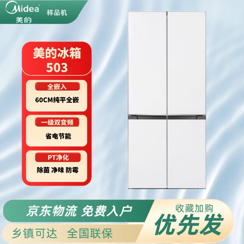 Midea/美的 BCD-503WUSPZM(E)