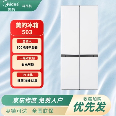 Midea/美的 BCD-503WUSPZM(E)