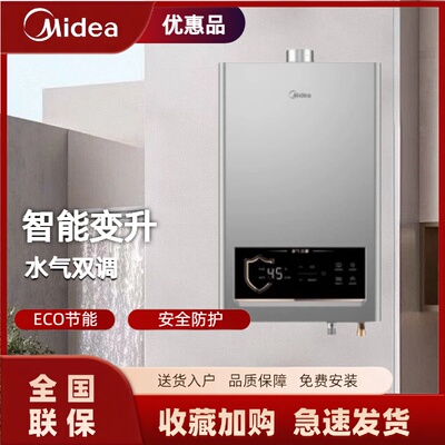 美的燃气热水器家用16升强排式二级能效大水量节能JSQ30-16HEM