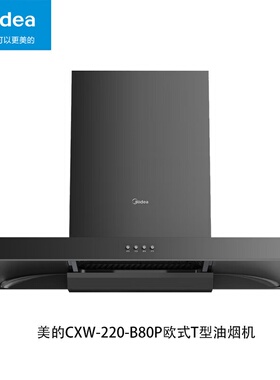 美的抽油烟机 CXW-220-B80P 顶吸黑色18立方大吸力T型宽屏拢吸