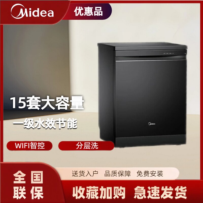 Midea/美的 T200 一级水效四星消毒分层洗15套台嵌两用洗碗机